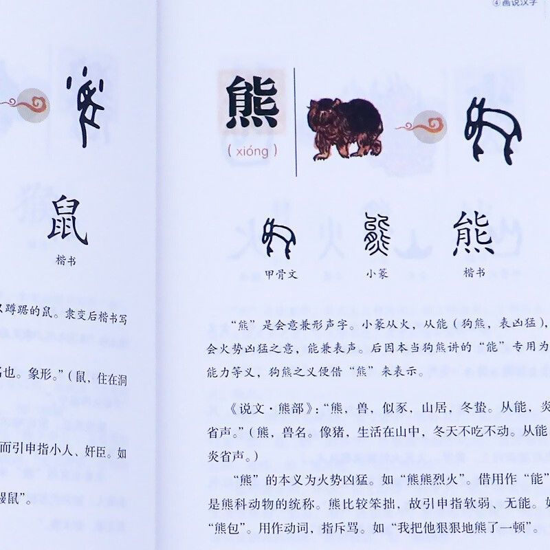 【东方文澜】画说汉字全4册彩色详解画说汉字的故事演变过程展示汉字语言精编精注解读汉字前世今生语言文字的由来原著正版书籍 - 图0