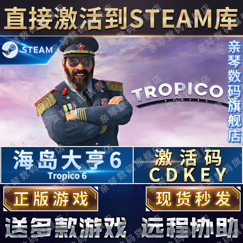 Steam正版海岛大亨6激活码CDKEY国区全球区Tropico 6电脑PC中文游戏 - 图0