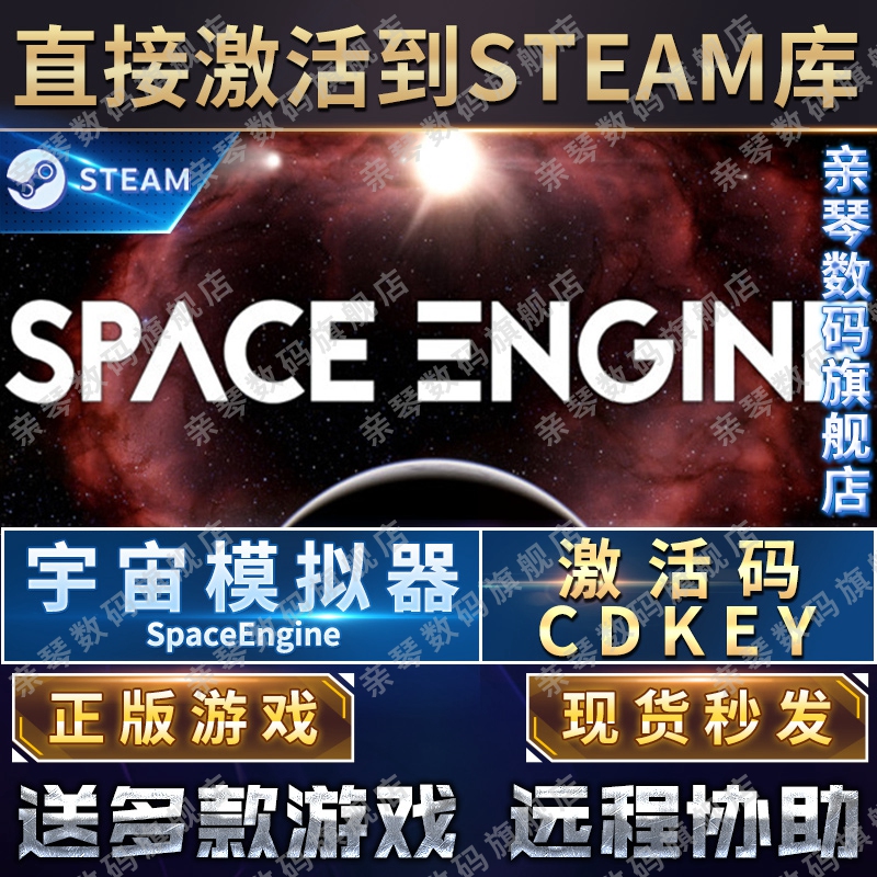 Steam正版宇宙模拟器太空引擎激活码CDKEY国区全球区SpaceEngine电脑PC中文游戏 - 图0