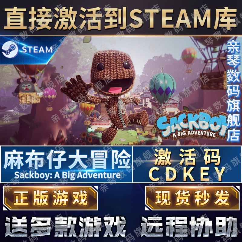 Steam正版麻布仔大冒险激活码CDKEY国区全球区麻布仔小小大冒险Sackboy:A Big Adventure电脑PC中文游戏 - 图0