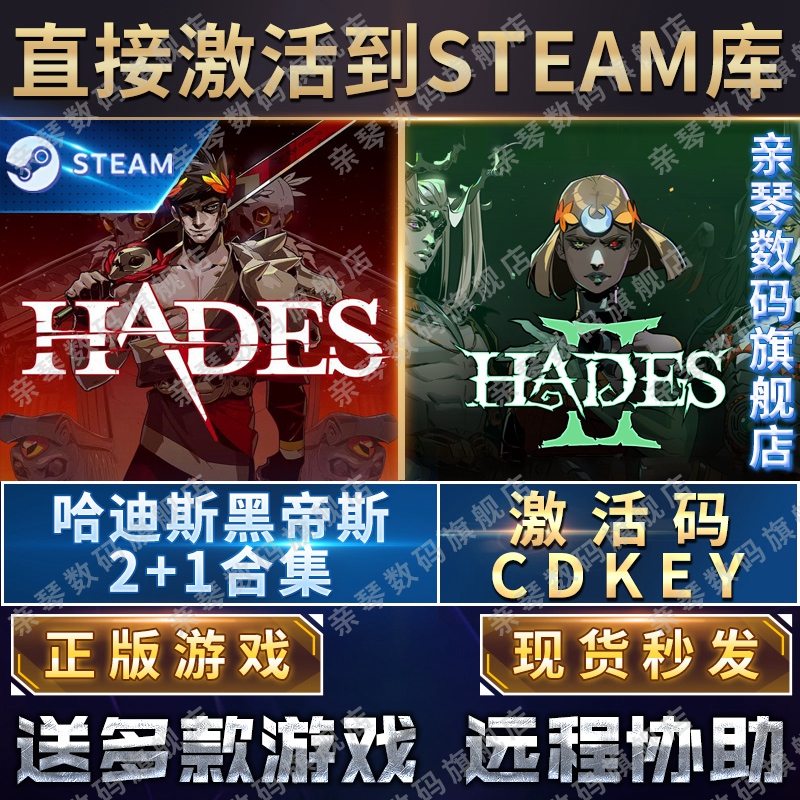 Steam正版哈迪斯黑帝斯2+1合集激活码CDKEY国区全球区Hades II电脑PC中文游戏 - 图0