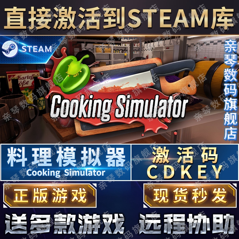 Steam正版料理模拟器激活码CDKEY国区全球区Cooking Simulator电脑PC中文游戏烹饪模拟器-图0