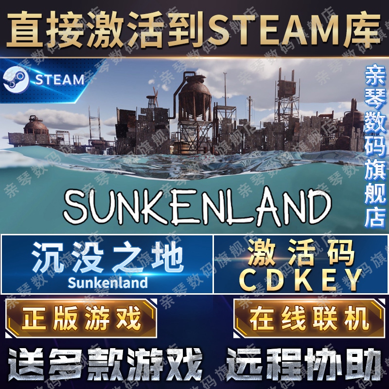 Steam正版沉没之地激活码CDKEY在线联机国区全球区Sunkenland电脑PC中文游戏-图0