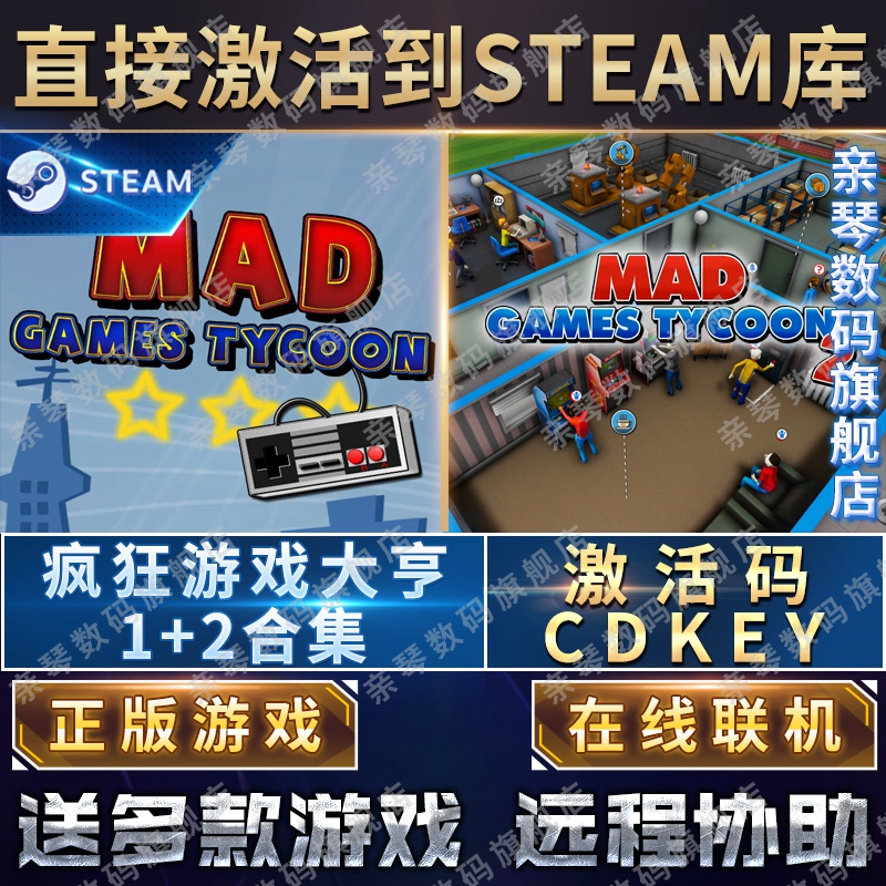 Steam正版疯狂游戏大亨1+2激活码CDKEY在线联机国区全球区Mad Games Tycoon 2电脑PC中文游戏-图0