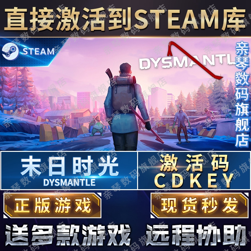 Steam正版末日时光激活码CDKEY国区全球区DYSMANTLE电脑PC中文游戏 - 图0