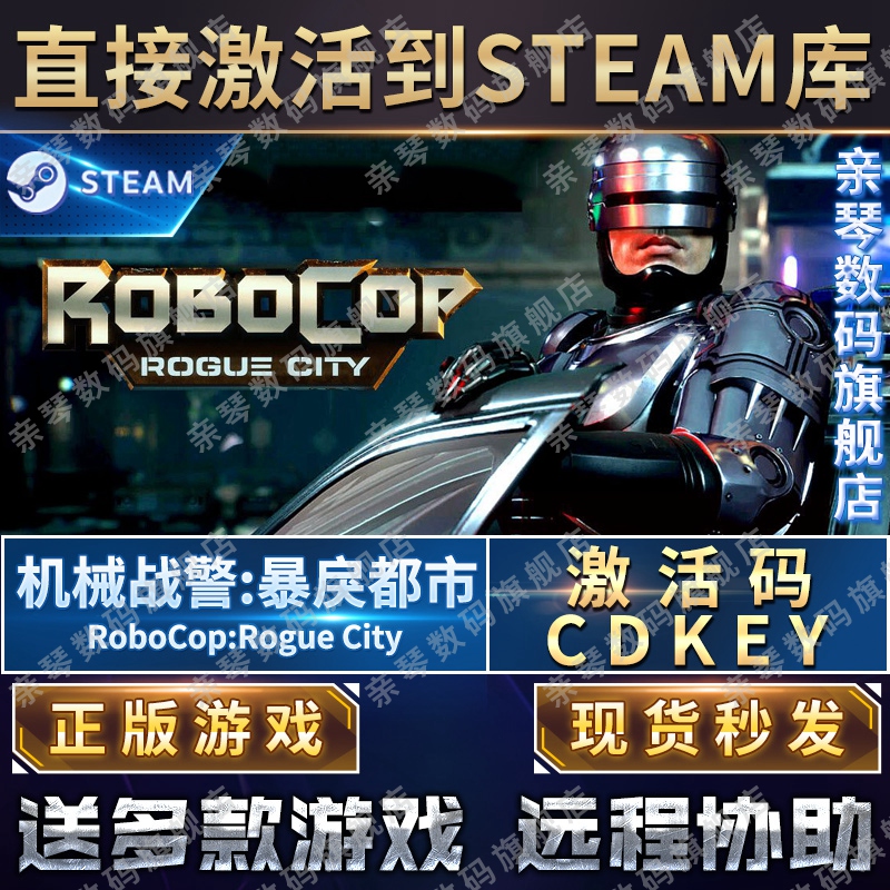 Steam正版机械战警暴戾都市激活码CDKEY国区全球区RoboCop: Rogue City电脑PC中文游戏-图0