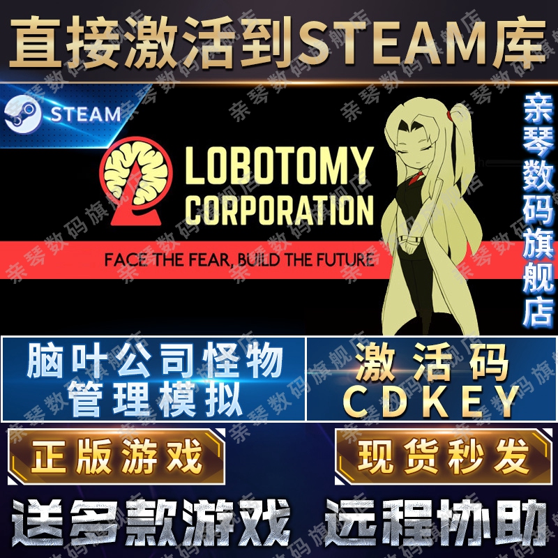 Steam正版脑叶公司怪物管理模拟激活码CDKEY国区全球区Lobotomy Corporation电脑PC中文游戏