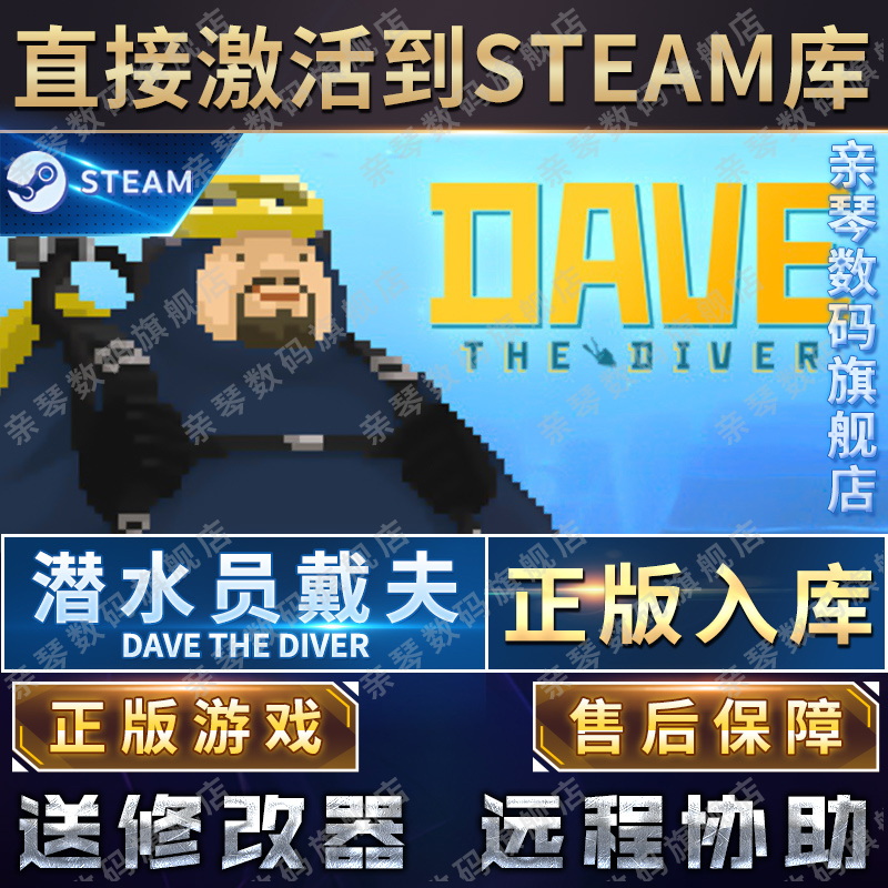 Steam正版潜水员戴夫国区全球区正版DAVE THE DIVER电脑PC中文游戏 - 图0