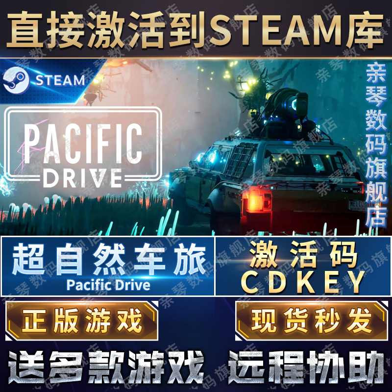 Steam正版超自然车旅激活码CDKEY入库国区全球Pacific Drive游戏 - 图0