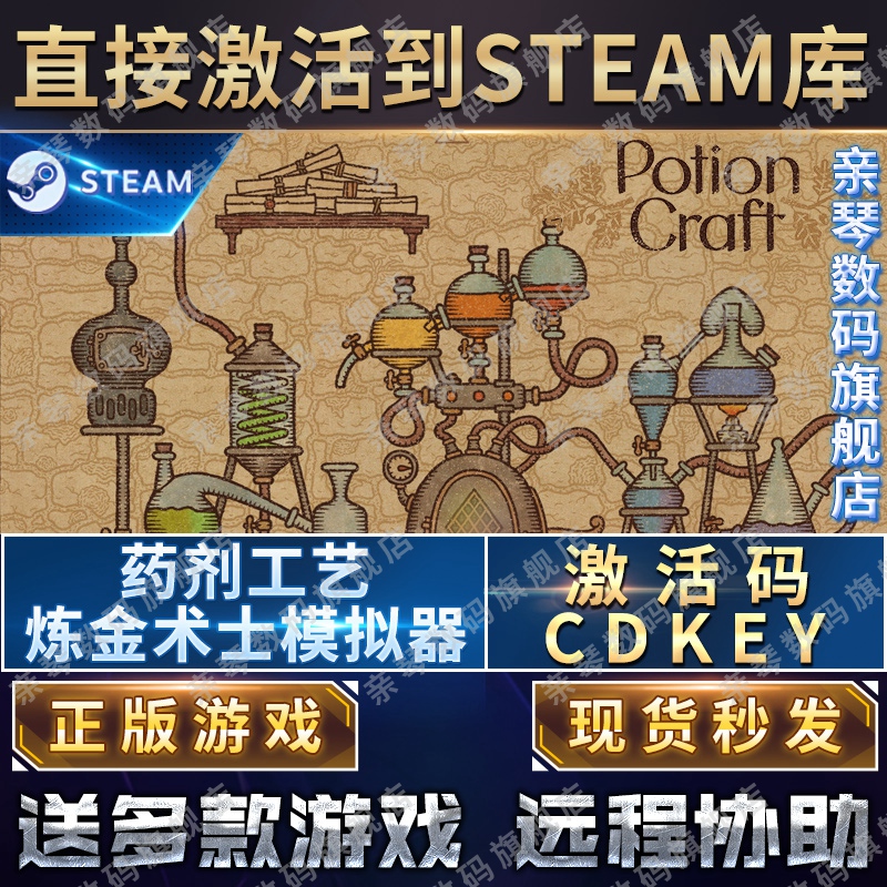 Steam正版药剂工艺炼金术士模拟器激活码CDKEY国区全球区Potion Craft: Alchemist Simulator电脑PC中文游戏 - 图0