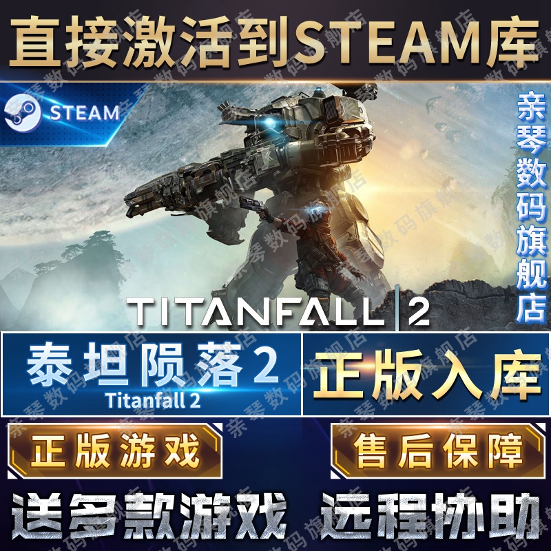 Steam/Origin正版泰坦陨落2国区全球区Titanfall 2电脑PC中文游戏泰坦2 - 图0