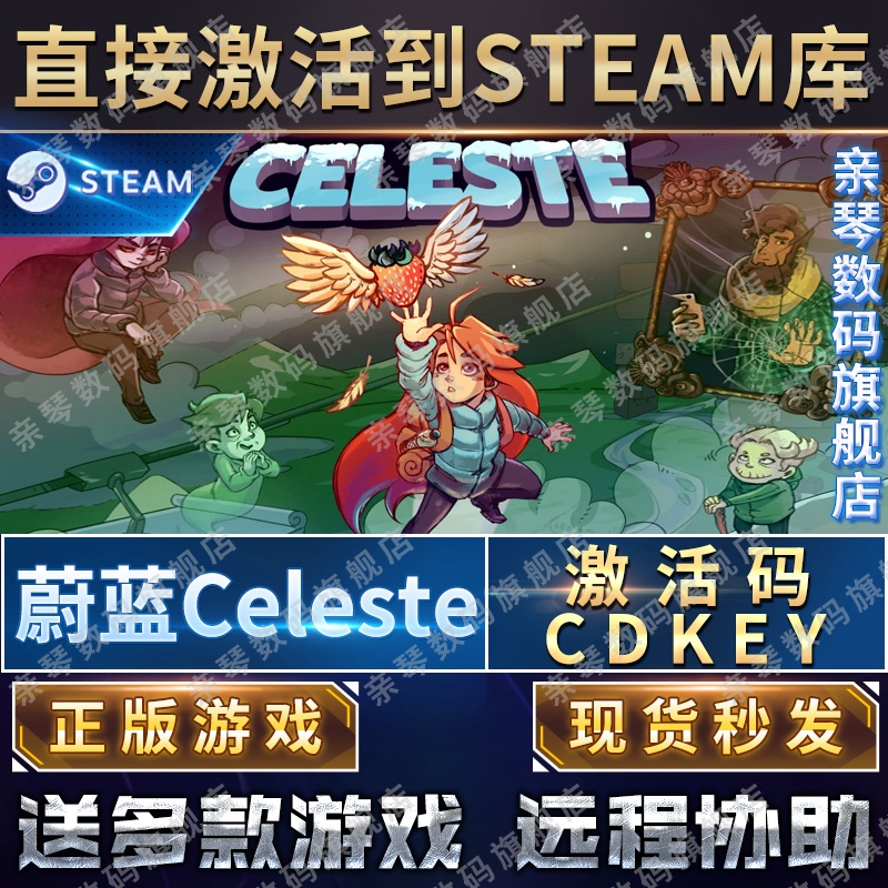 Steam正版蔚蓝激活码CDKEY国区全球区塞莱斯特山Celeste电脑PC中文游戏 - 图0