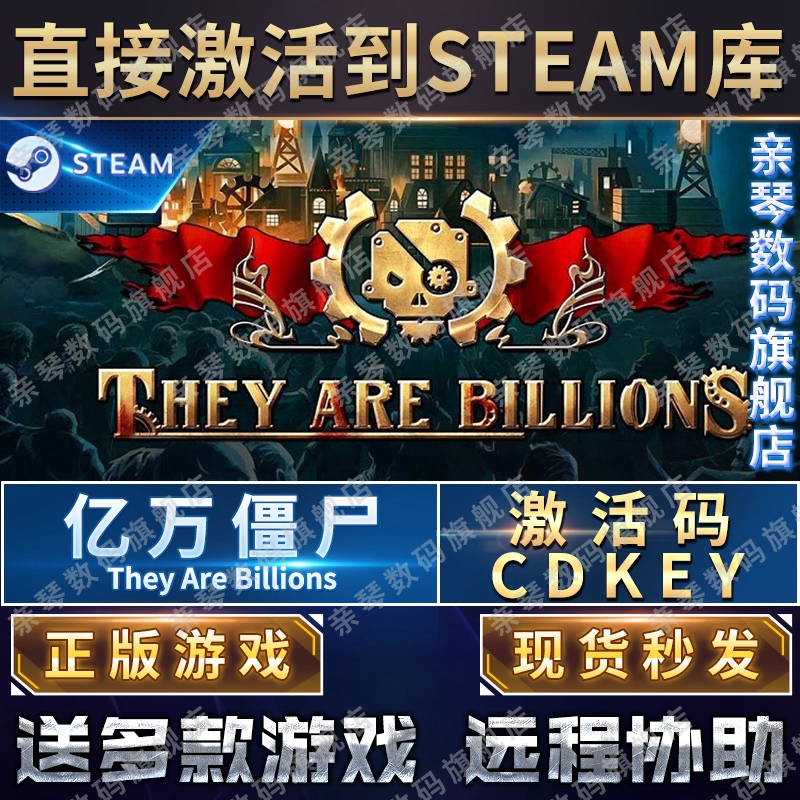 Steam正版亿万僵尸激活码CDKEY国区全球区They Are Billions电脑PC中文游戏 - 图0