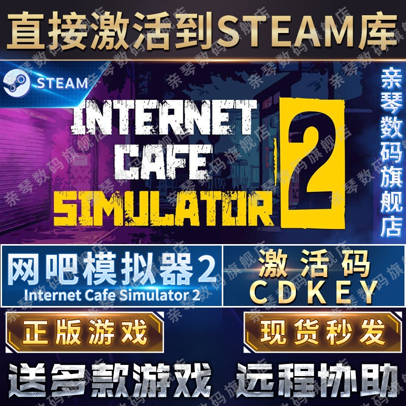 Steam正版网吧模拟器2激活码CDKEY国区全球区网咖模拟器Internet Cafe Simulator 2电脑PC中文游戏-图0