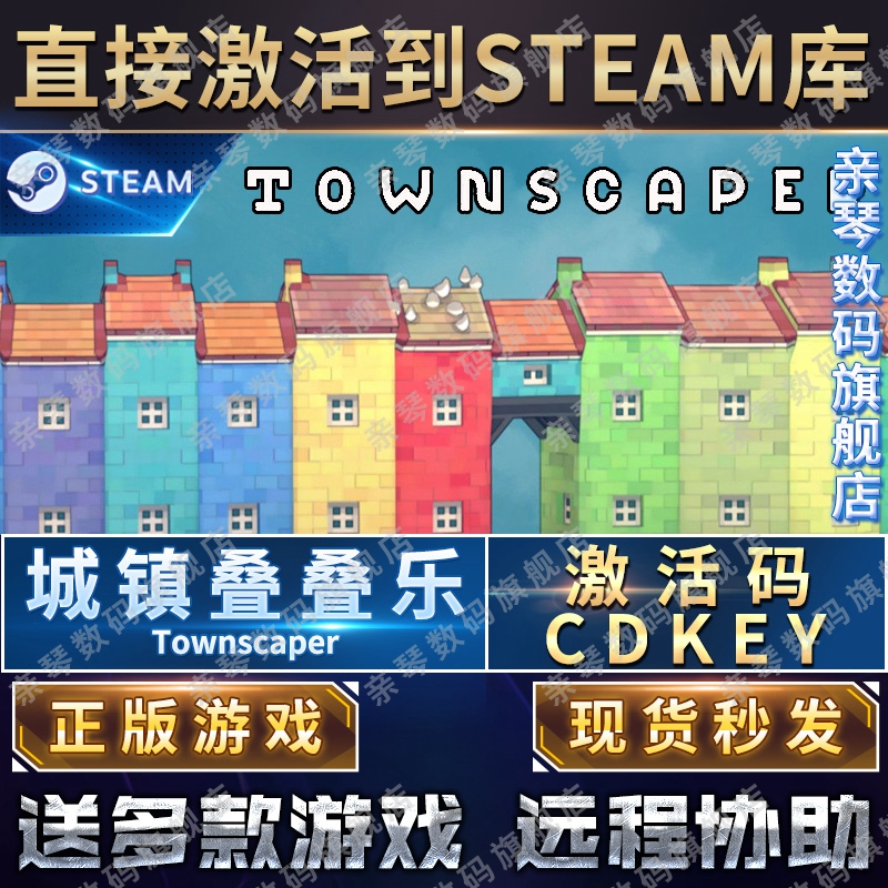 Steam正版城镇叠叠乐激活码CDKEY国区全球区Townscaper电脑PC中文游戏水乡小镇城市景观-图0