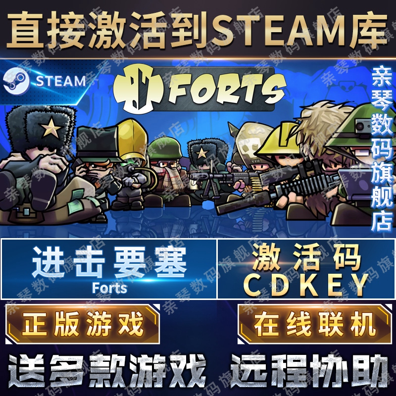 Steam正版进击要塞激活码CDKEY在线联机国区全球区Forts电脑PC中文游戏进击的要塞 - 图0