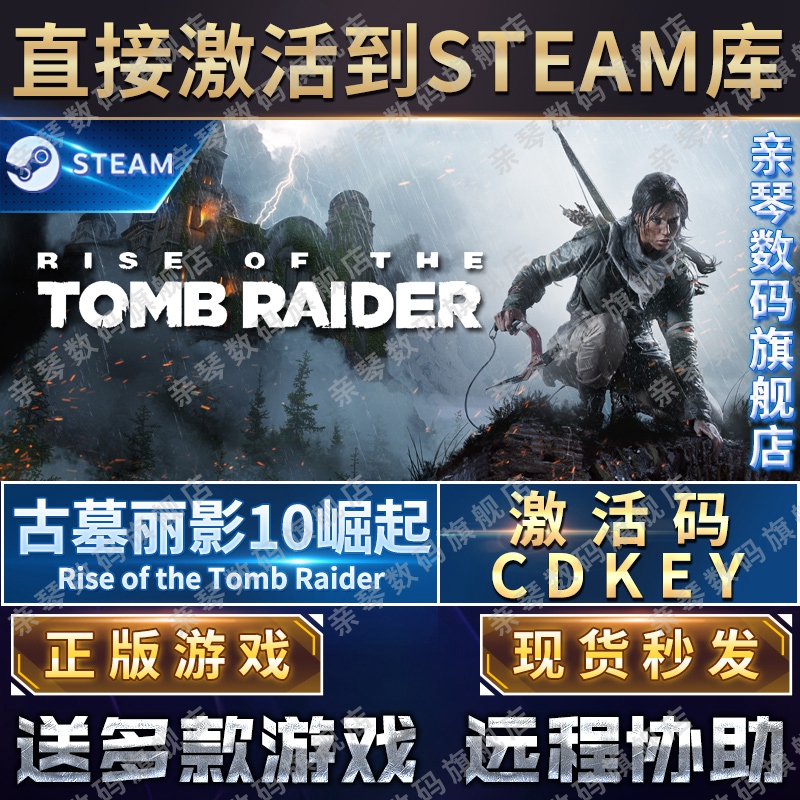 Steam正版古墓丽影10崛起20周年纪念版激活码CDKEY国区全球区Rise of the Tomb Raider电脑PC中文游戏-图0