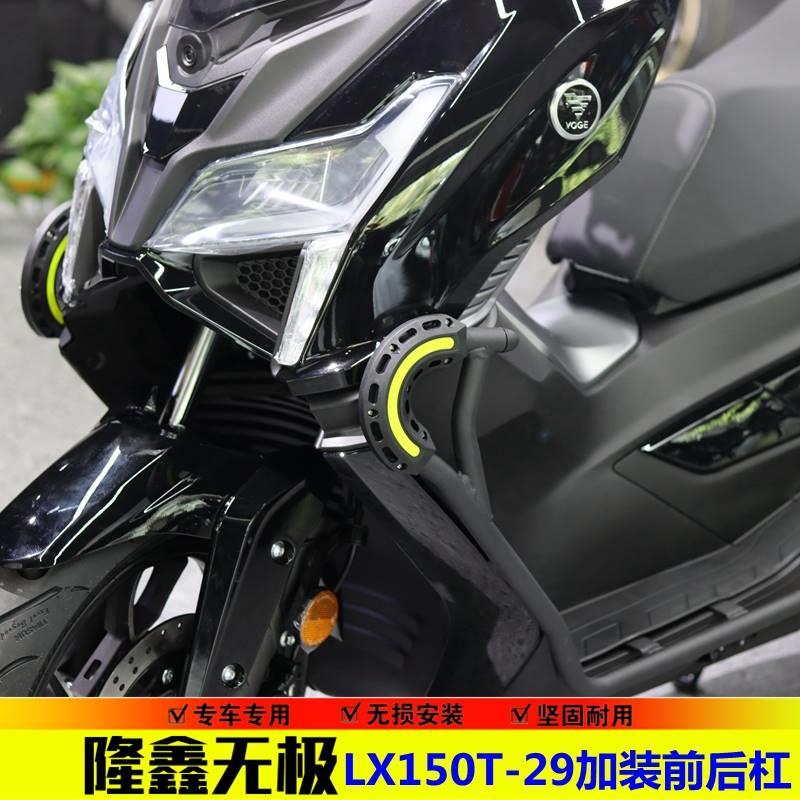 LX150T-2LX5150T-29保险杠无极SR50GT前后护杠防摔杠1加0踏1板车 - 图1