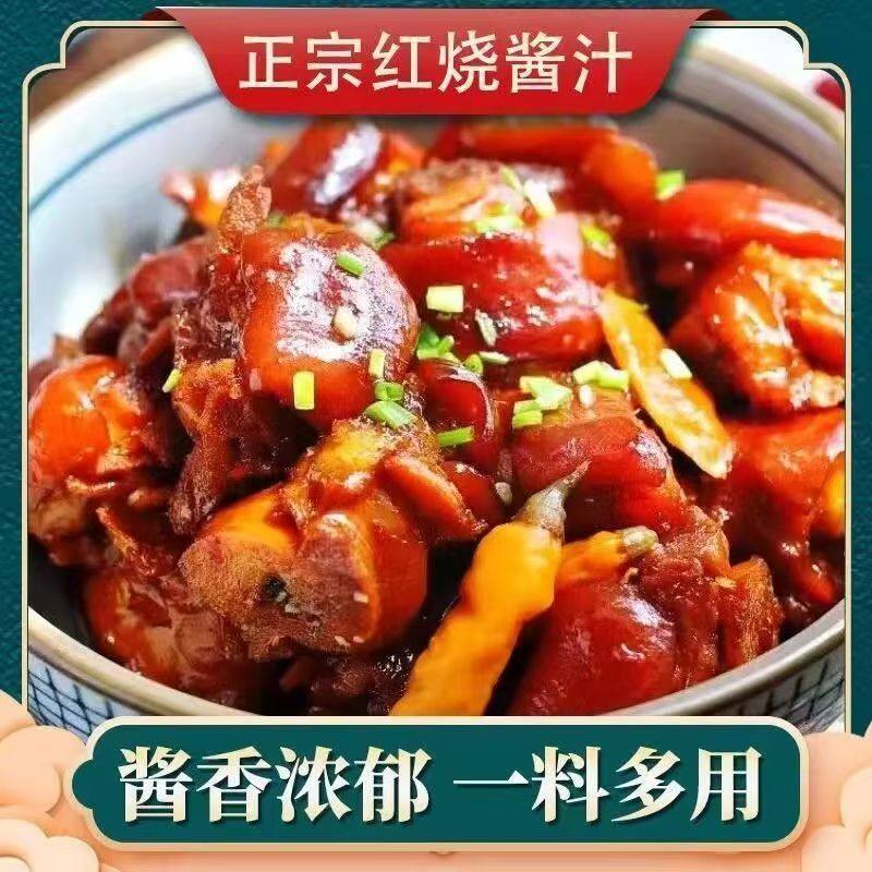 红烧调味酱料家用商用正宗红烧汁卤肉排骨红烧鱼鸡翅炒烧菜调味料,淘宝优惠券,粉丝福利购,淘宝优惠卷