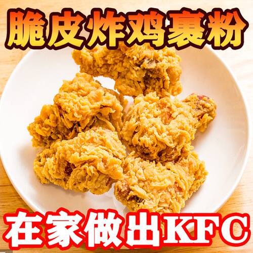 炸鸡裹粉炸鸡粉脆皮炸鸡腿香酥脆鳞脆皮炸鸡粉家用商用无需面包糠 - 图0