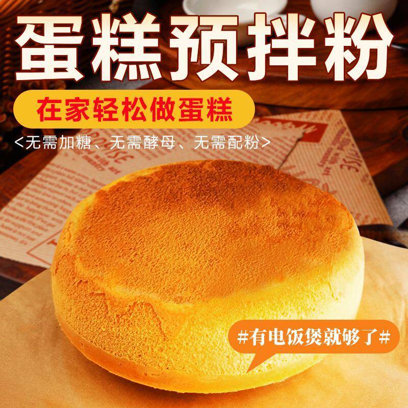 电饭锅蛋糕预拌粉家用甜点面包预拌粉烘焙自发粉空气炸锅初学者,淘宝优惠券,粉丝福利购,淘宝优惠卷