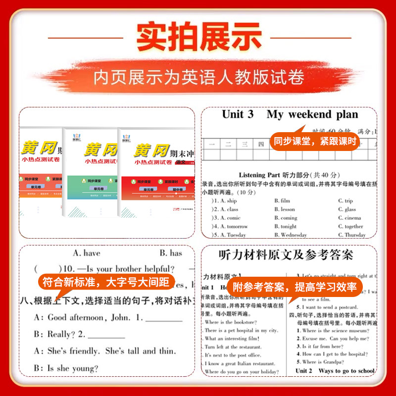 黄冈测试卷一二三四五六年级上册语数英人教版北师单元期中期末卷,淘宝优惠券,粉丝福利购,淘宝优惠卷