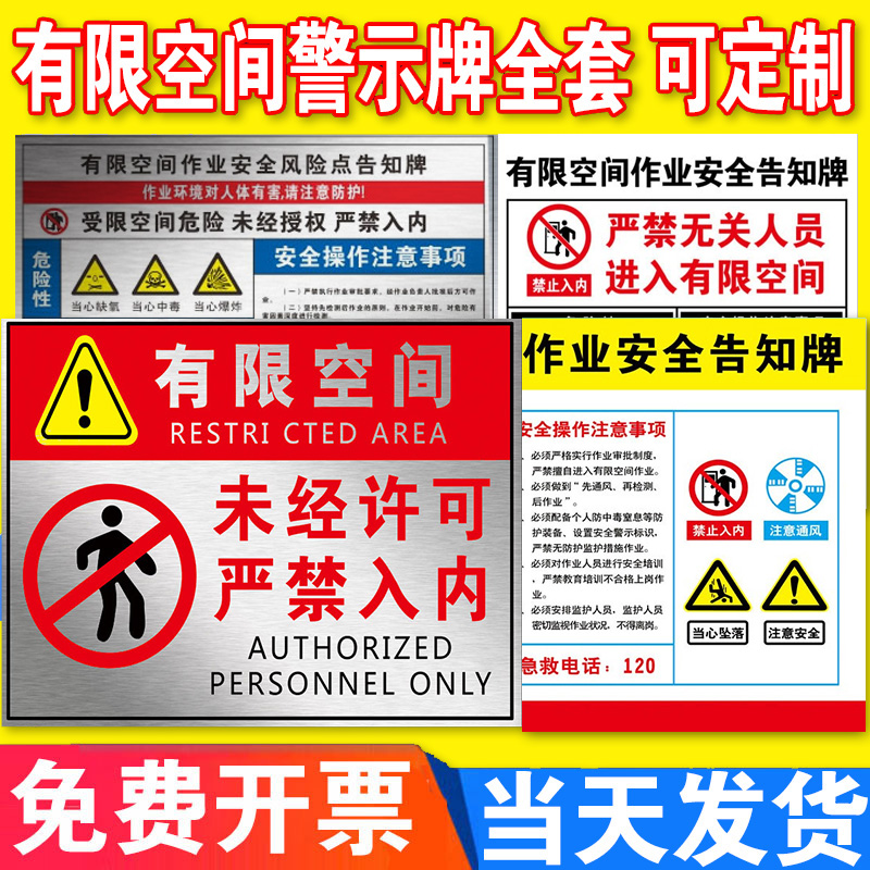 有限空间安全告知牌警示牌标识牌受限空间作业操作指示牌贴纸安全风险点告知牌职业危害告知卡警告广告标志牌 - 图0