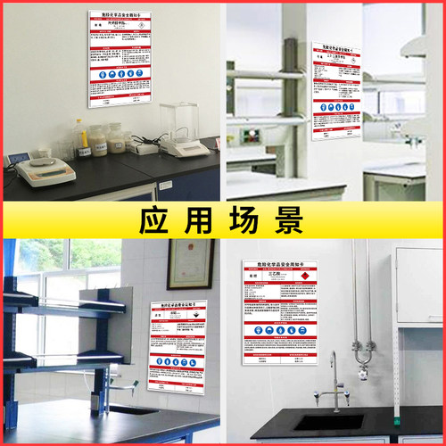 危险化学品安全周知卡危化品标识牌标签职业危害告知卡卫生msds仓库车间硫酸盐酸油漆苯危险品警示提标志贴纸 - 图3