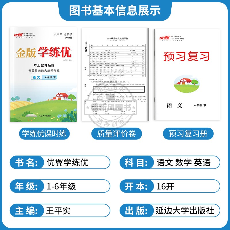 【金版学练优】2024春季新版同步讲解语文数学英语1-6年级上下册4同步教材训练人教小学一二三四五六年级上下册专项训练赠预习手册-图0