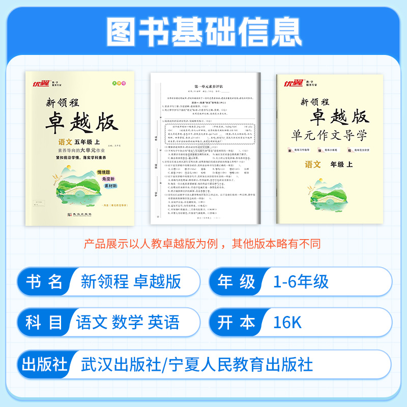 【卓越版】2025秋优翼新领程卓越版小学语文数学英语一二三四五六年级上下册人教版北师同步课本随堂一课一练教材同步练习 - 图0