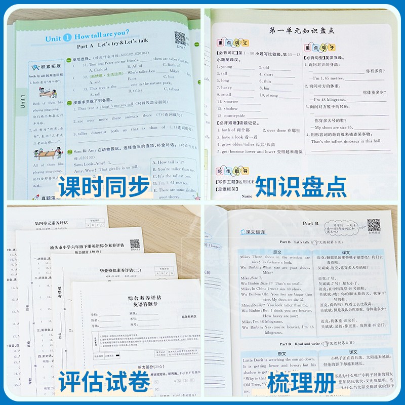 【新领程】2024春季新版小学一二三四五六年级上下册语文数学英语同步练习人教版苏教版北师大版外研版同步教材专项训练赠预习手册-图1