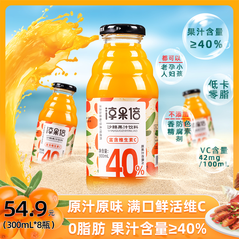 淳果倍沙棘汁饮料整箱8瓶装网红维C饮品山西吕梁特产生榨沙棘果汁