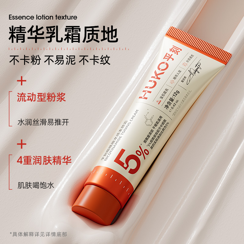 [百补]乎刻烟酰胺身体素颜霜12g*2不假白不卡粉