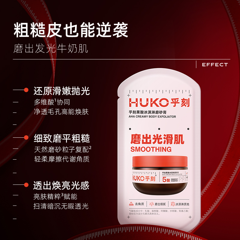 [U先]乎刻果酸身体磨砂膏乳霜14g*2体验装