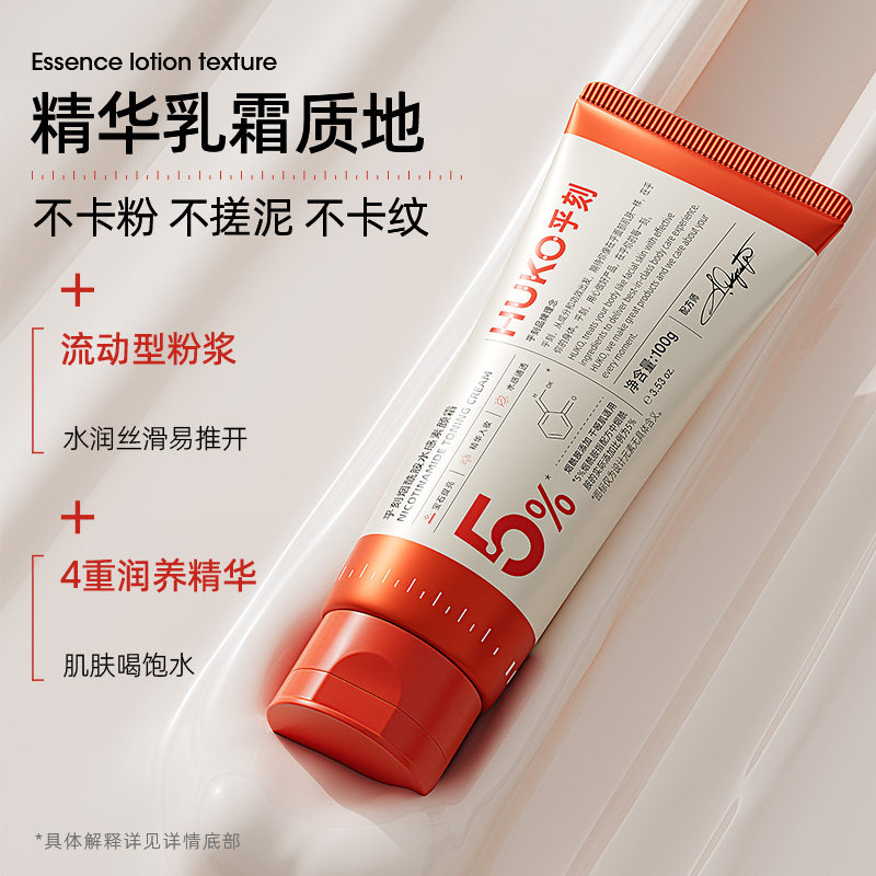 【晁然推荐】乎刻烟酰胺身体素颜霜涂脖子防水防汗不假白自然白DB,淘宝优惠券,粉丝福利购,淘宝优惠卷