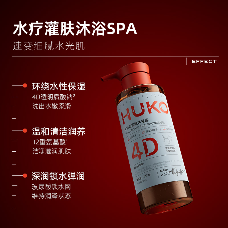 HUKO/乎刻玻尿酸沐浴露 身体保湿补水清洁滋润沐浴液洗澡持久留香