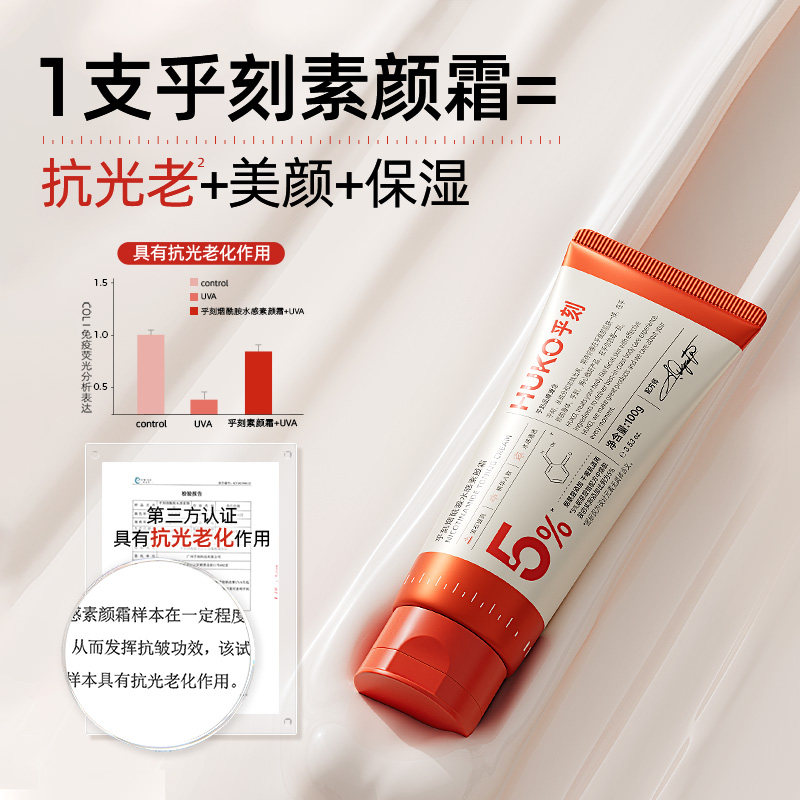 HUKO/乎刻烟酰胺身体素颜霜 免卸妆防水防汗不假白不沾衣全身男女