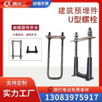 u type wire bolt suspension wire rope hook discharge platform embedded rings steel bar U type silk buckle hoop