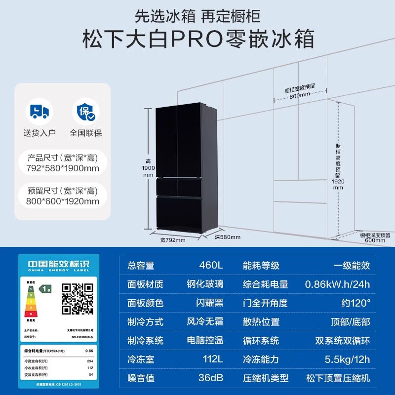 松下官方460L法式对开多门零嵌入式冰箱纳诺怡除菌EW46BXB双循环S