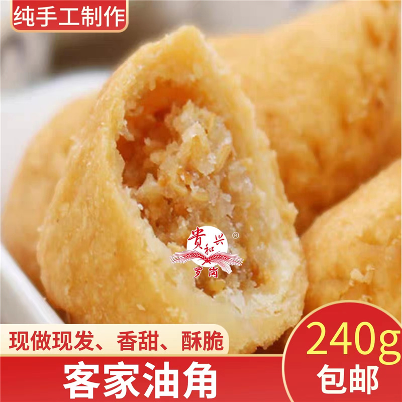 油酥饺油角酥角客家梅州潮汕零食小吃炸饺子休闲年货传统糕点美食 - 图0