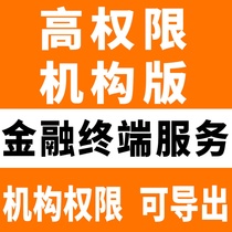 Financial terminal data account database independent use macro EDB consult customer service before bidding