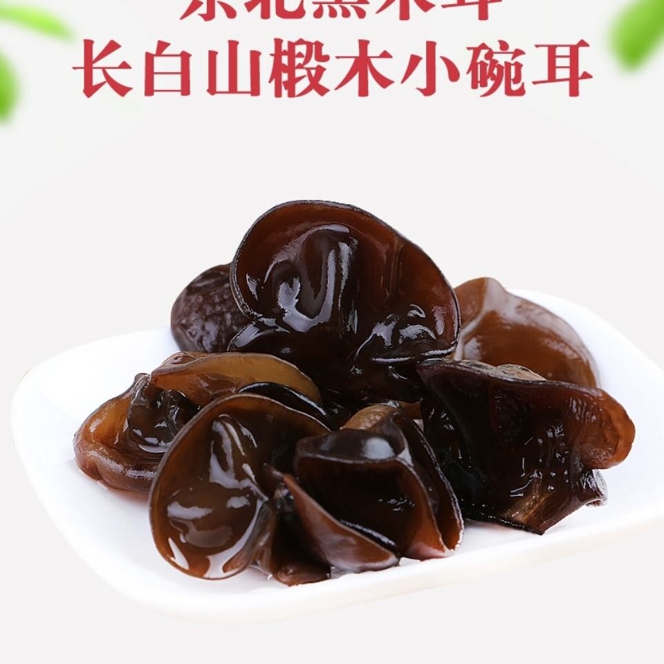  洽零人黑木耳