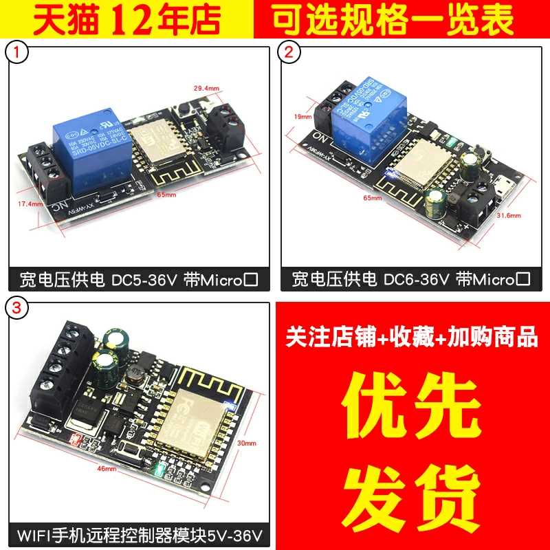 WFI手远机程控制继电器模块5V智I能家居-手机APP控制模块DC636V - 图2