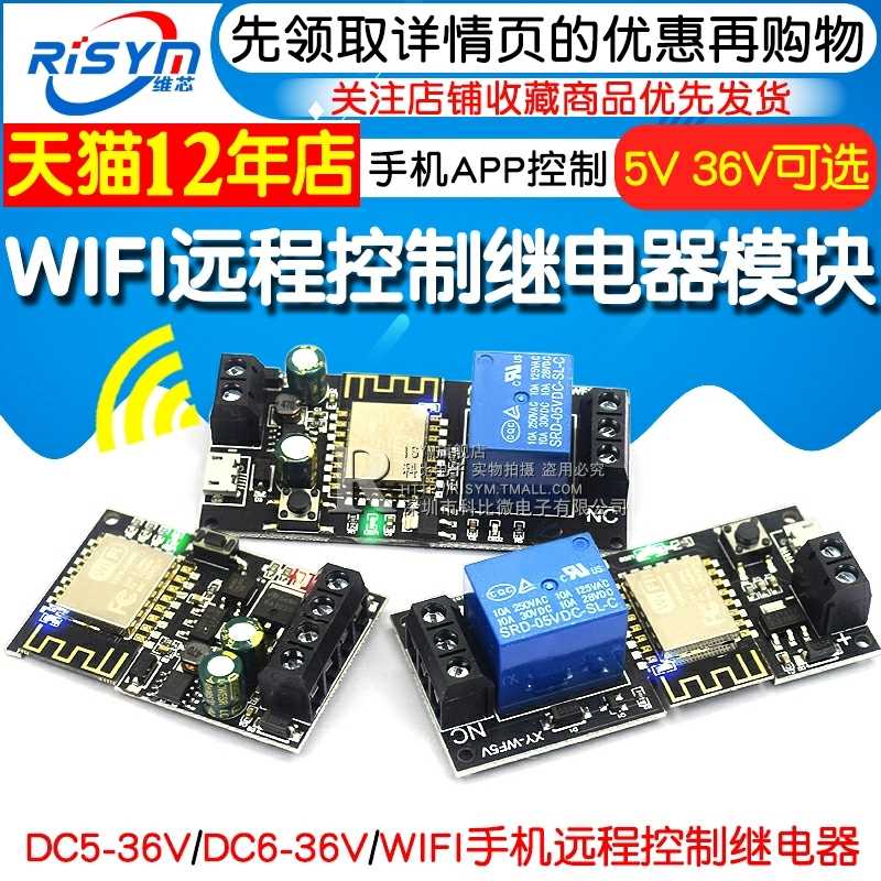 WFI手远机程控制继电器模块5V智I能家居-手机APP控制模块DC636V - 图1