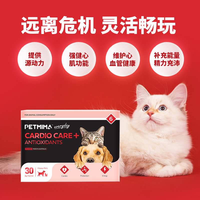 【澳洲直邮】PETMIMA强化版辅酶q10猫狗通用保护心脏肥大2gx30条-图1