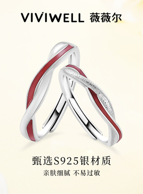 VIVIWELL相思红线S925银情侣对戒