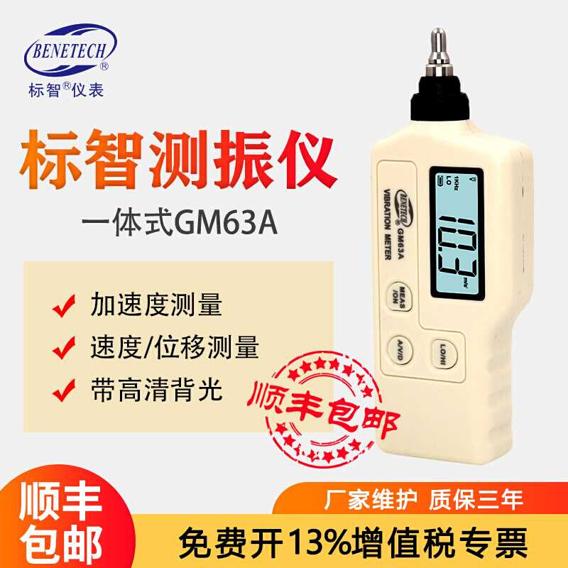 新品高档HG63A测振仪GM63A/B便携式数字测震仪GT633A检测仪G-图2