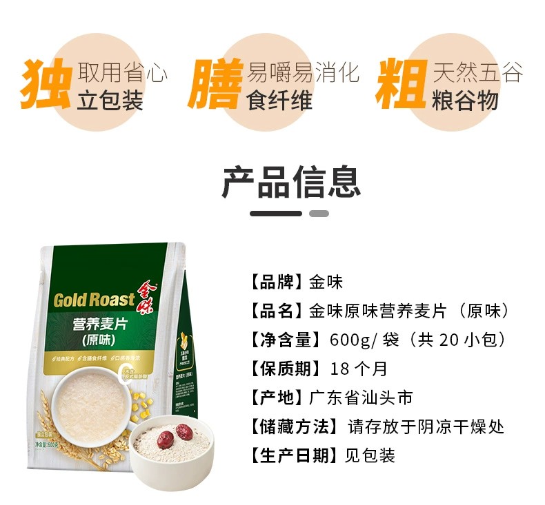 金味原味营养麦片420g官方旗舰店早餐即食强化钙燕麦600g独立包装 - 图2