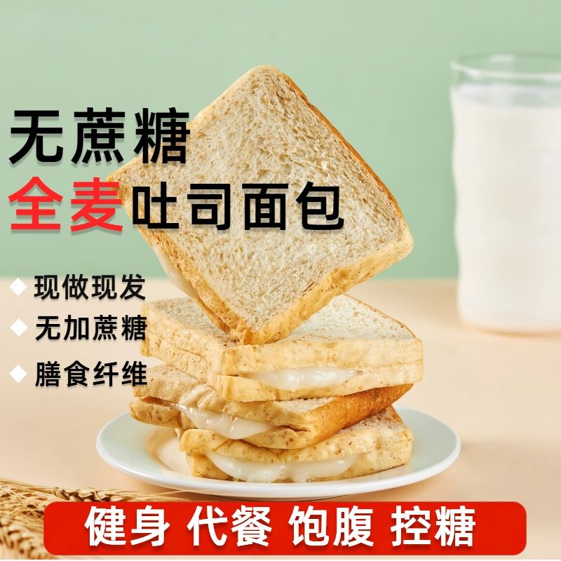 ABD全麦吐司早餐软面包无蔗糖吐司粗粮饱腹宿舍夜宵代餐零食整箱 - 图1