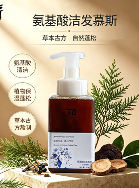 氨基酸精油洗发水无添加安全温和